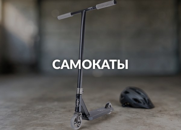 Самокаты